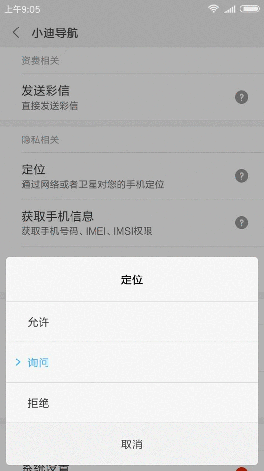 小迪导航软件下载图1