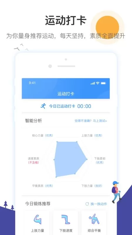 校体通家长端官网版手机版图2