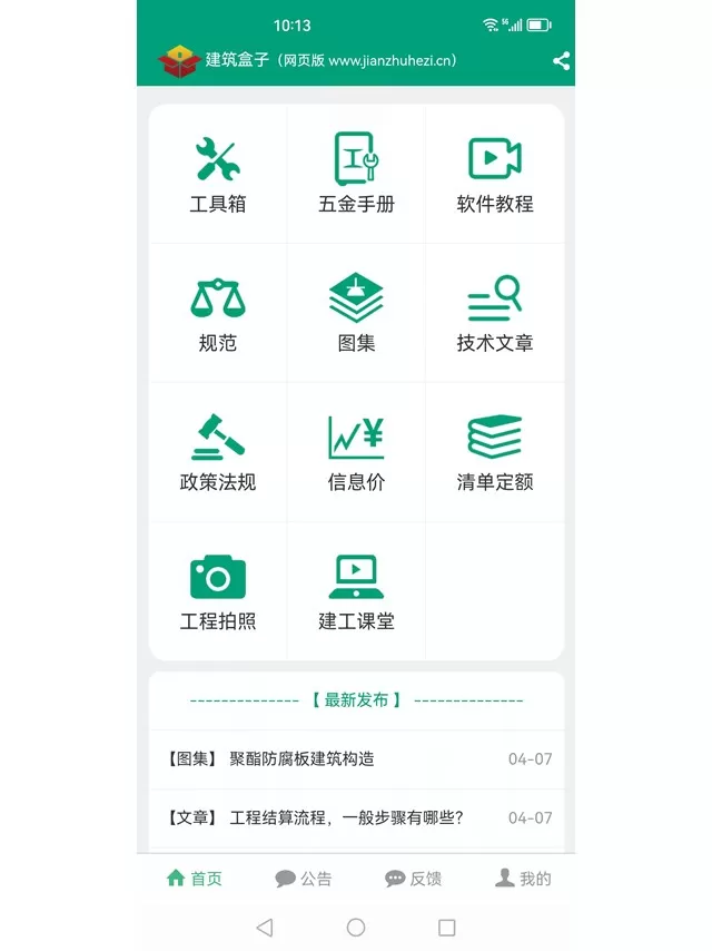 建筑盒子下载免费版图1