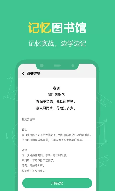 超级记忆力免费版下载图2