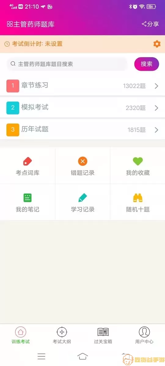 主管药师总题库正版下载