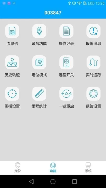 新物联下载安卓版图2