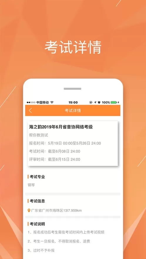 广东音协考级下载最新版本图1