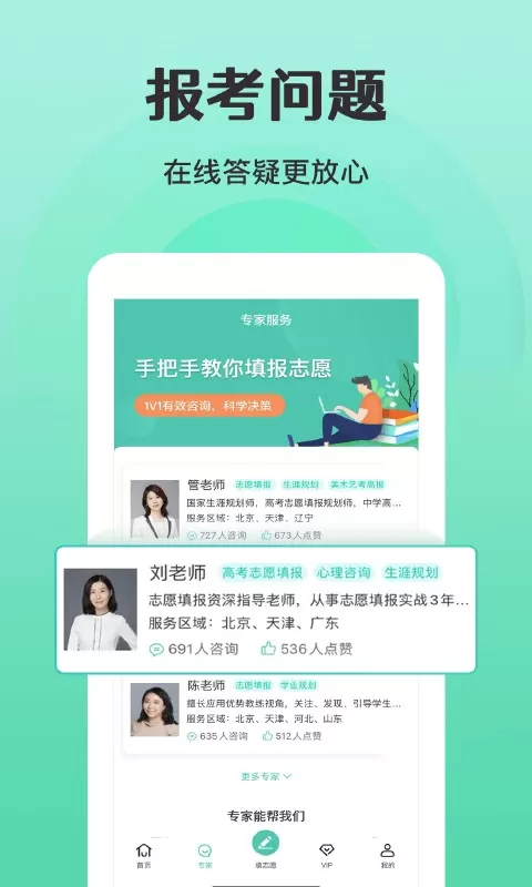 报准志愿app下载图3