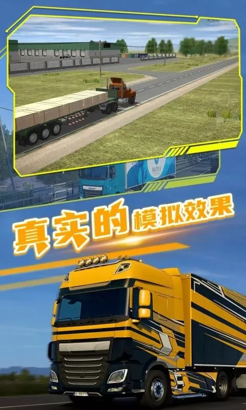 欧洲卡车司机2游戏最新版图1