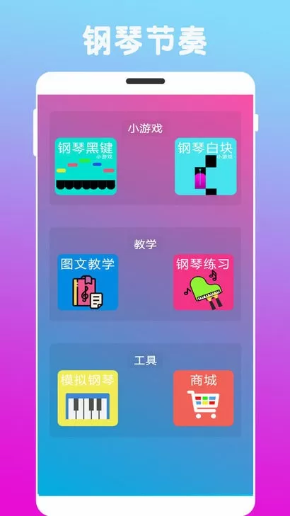 炫指钢琴下载官方版图1