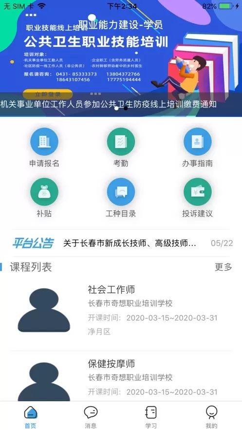 职建学员下载免费图3