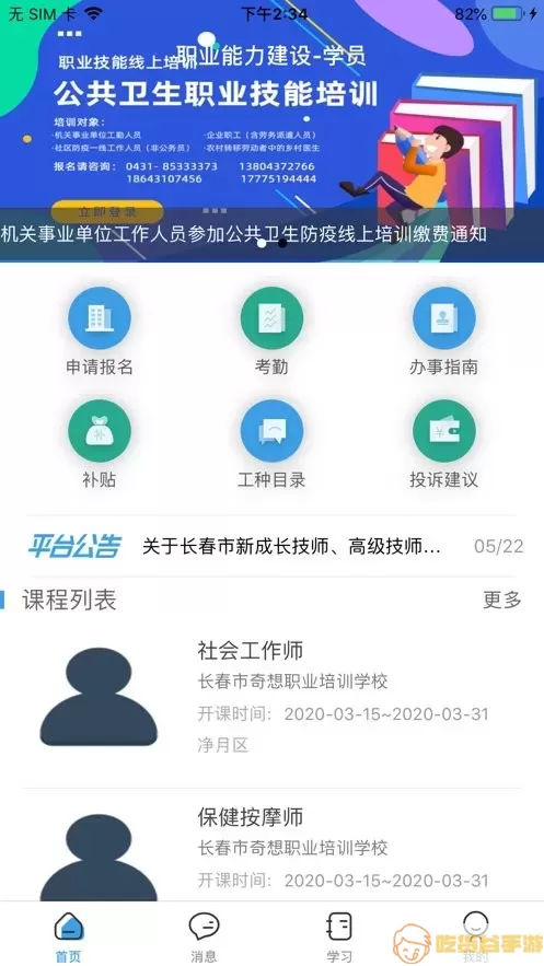 职建学员下载免费