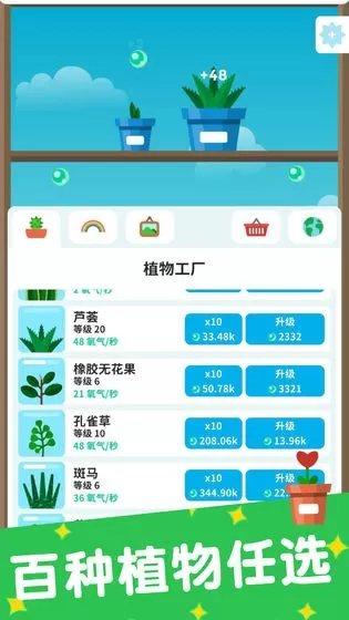 植物日记安卓正版图3