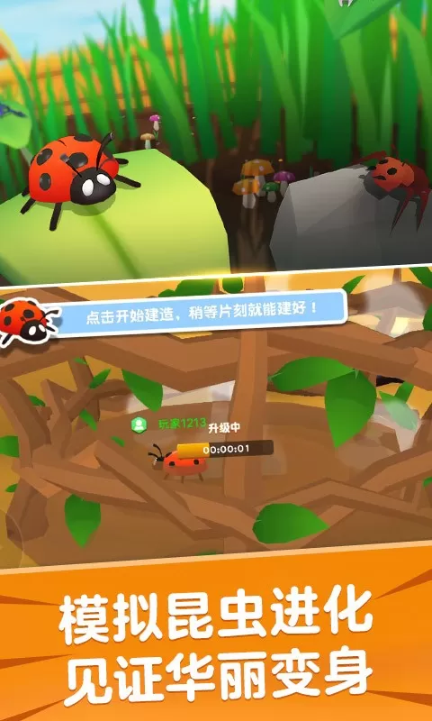 昆虫进化模拟器2游戏新版本图1