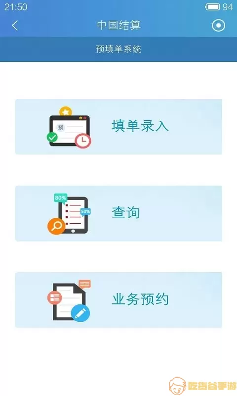 中国结算最新版下载