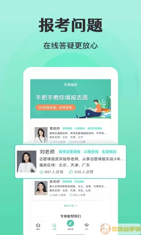 报准志愿app下载