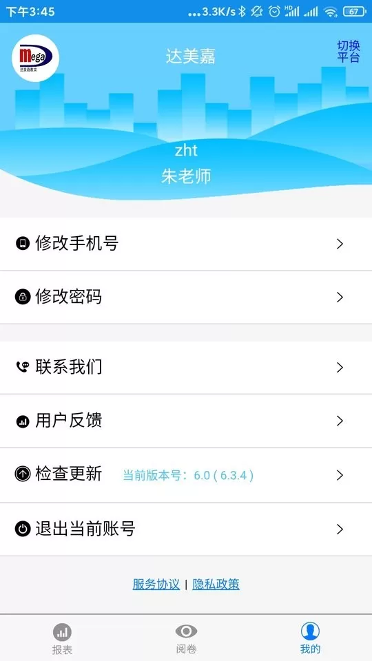 达美嘉（教师端）官网版最新图4