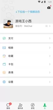 wechat（微信）app最新版图0