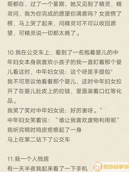 细思极恐反转小故事