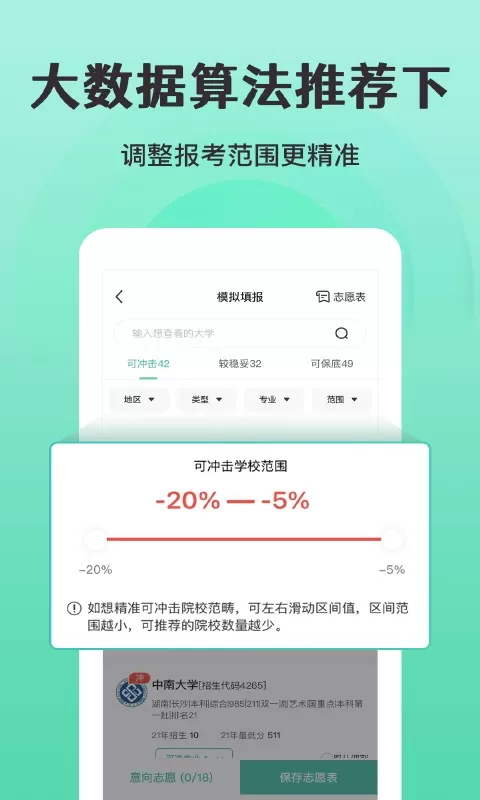 报准志愿app下载图1