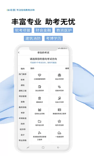 希赛网官网版下载图1