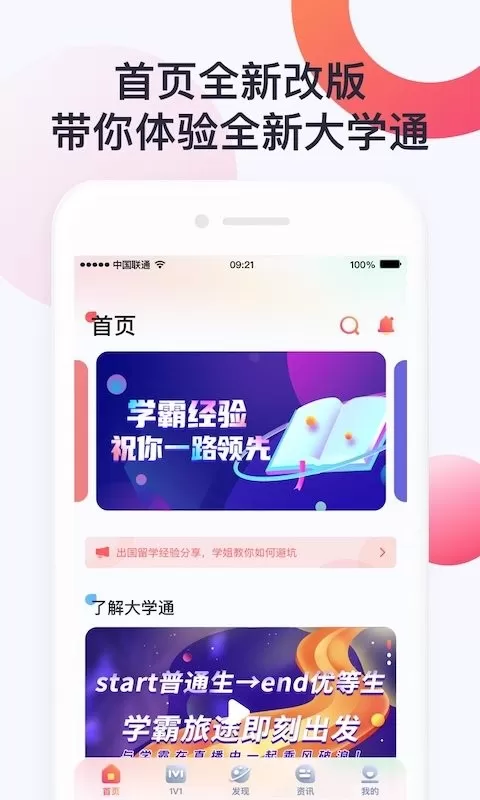 大学通官网正版下载图3