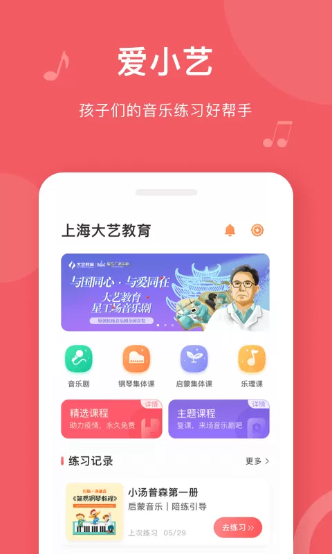 爱小艺学生下载免费版图0