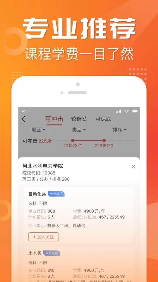 高考志愿报考专家官网版最新图0