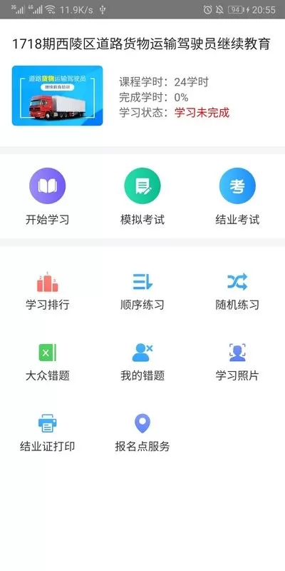 远程教育云官网版最新图3