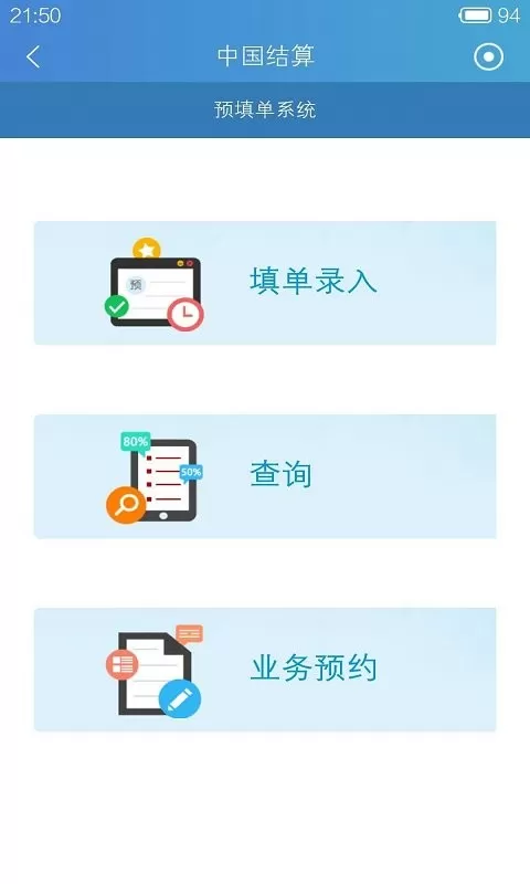 中国结算最新版下载图2