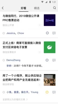 wechat（微信）app最新版图4