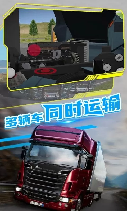 欧洲卡车司机2游戏最新版图0