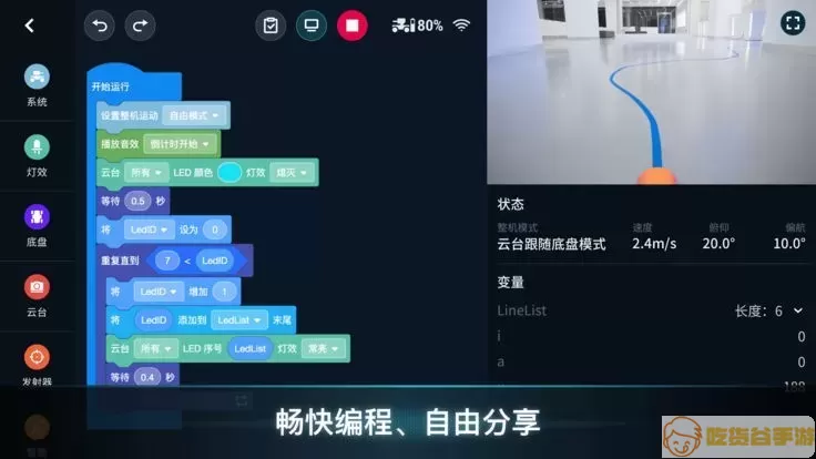 robomaster下载官方正版