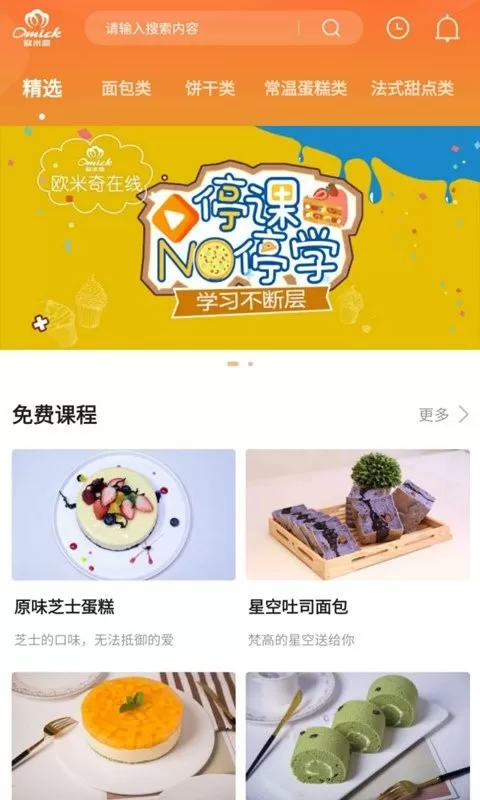 欧米奇在线平台下载图0