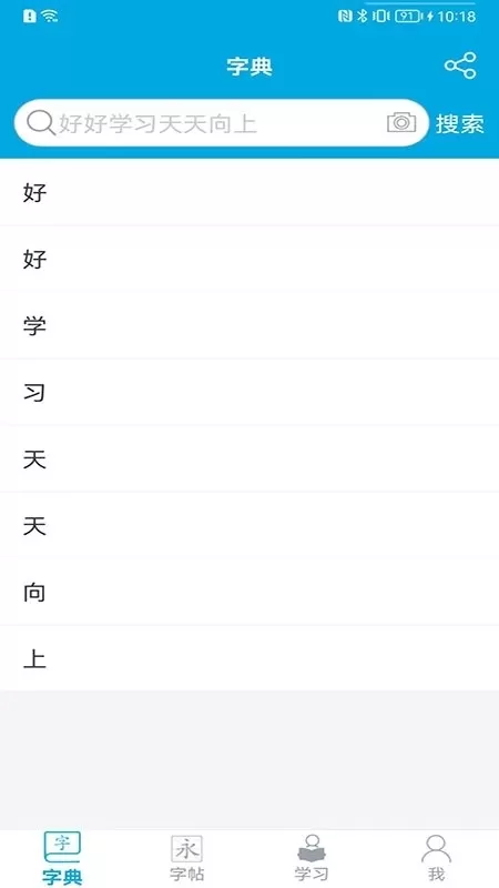 汉字笔画顺序最新版本下载图1