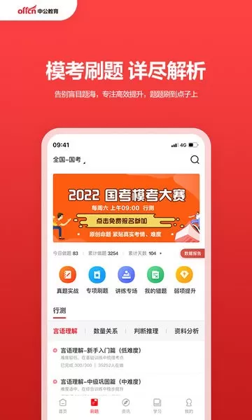 中公教育手机版图3