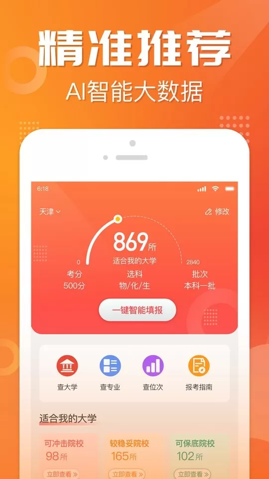 高考志愿报考专家官网版最新图4