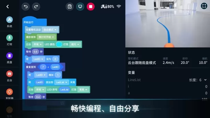 robomaster下载官方正版图3