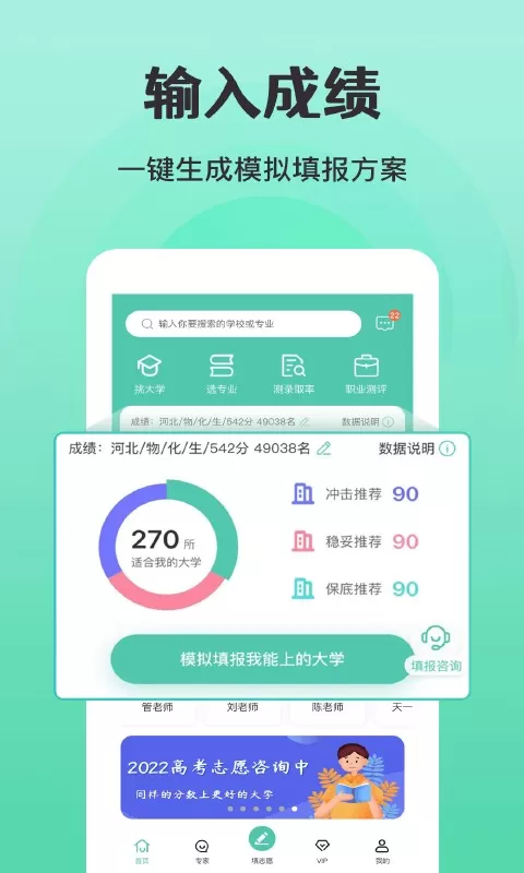 报准志愿app下载图2