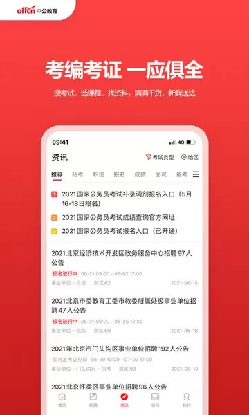 中公教育手机版图0