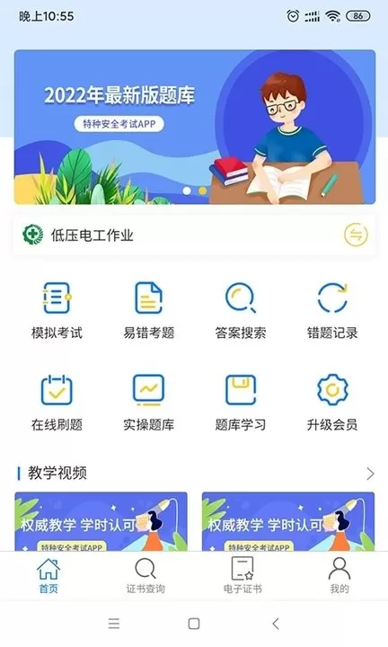 特种安全考试下载新版图0