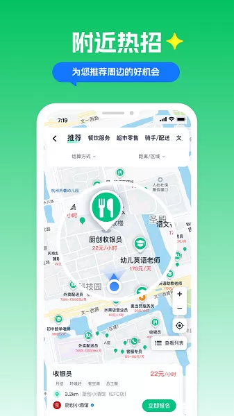 青团社兼职安卓最新版图1