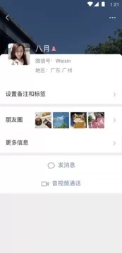 wechat（微信）app最新版图1