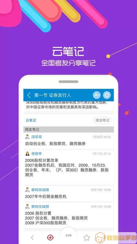 证券从业考试官方正版下载