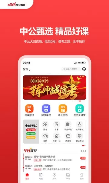 中公教育手机版图1