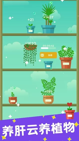 植物日记安卓正版图2