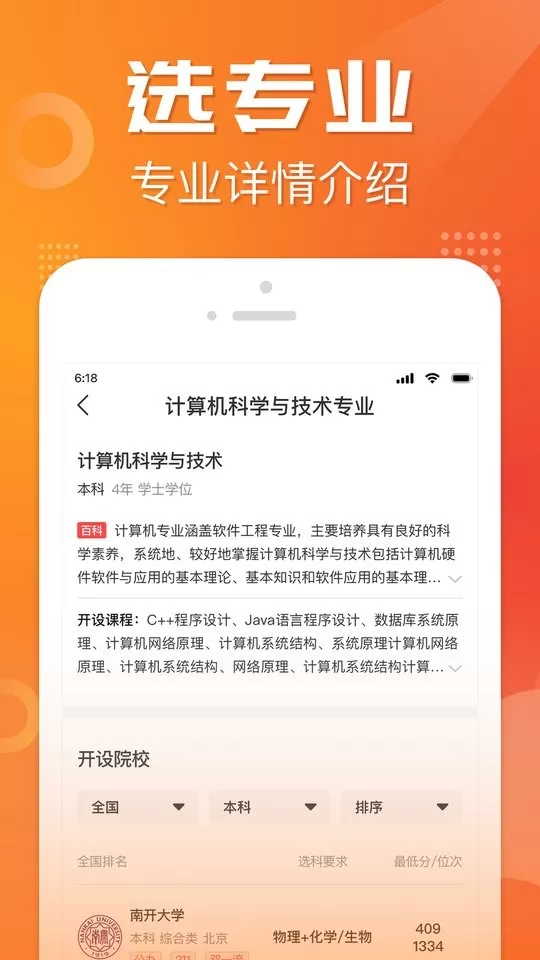 高考志愿报考专家官网版最新图2