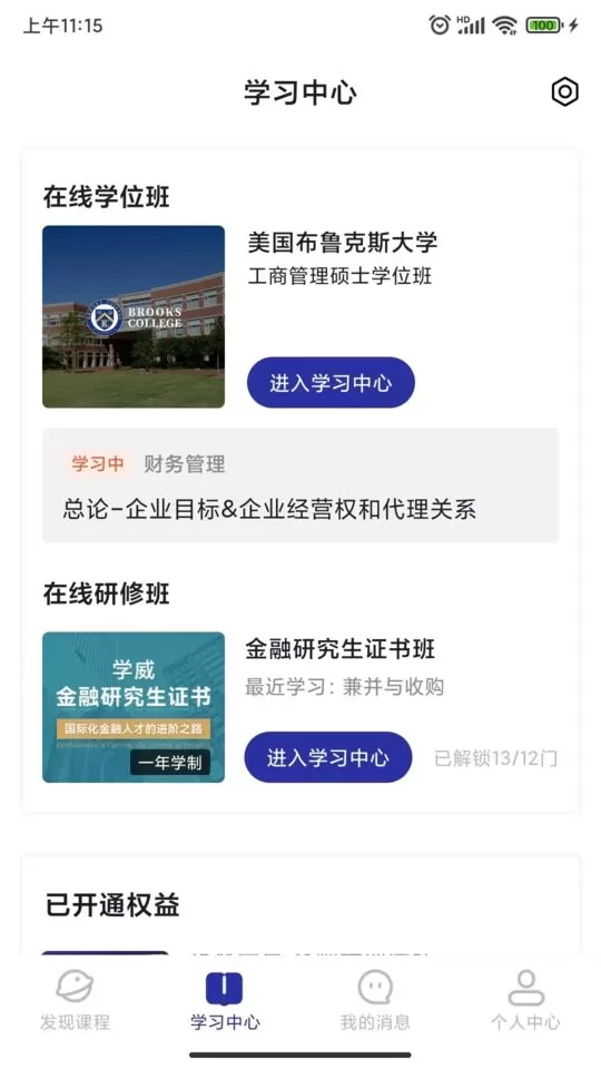 学河湾研究院官网版下载图2