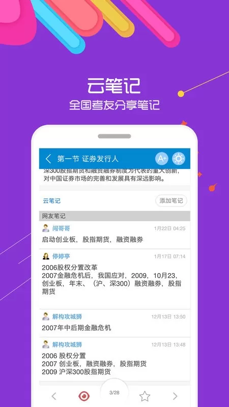 证券从业考试官方正版下载图2