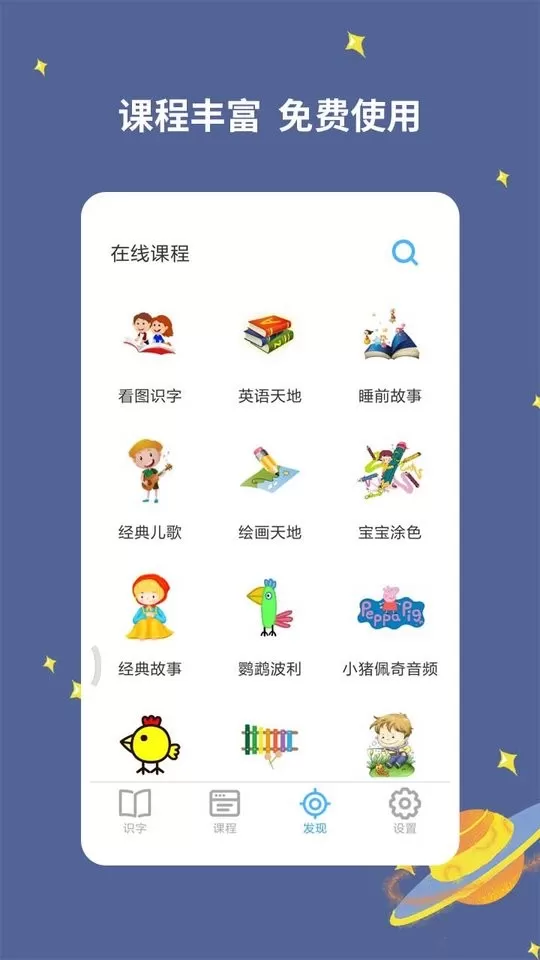 宝宝爱识字官方免费下载图2