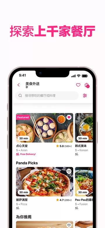 foodpanda软件下载图1