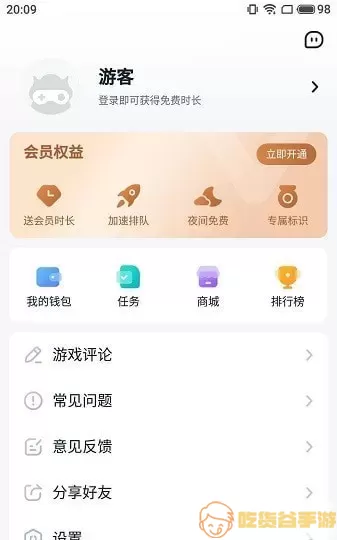 八七零盒子(870云)安卓版app