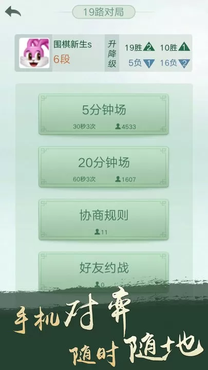 腾讯围棋最新版app图3