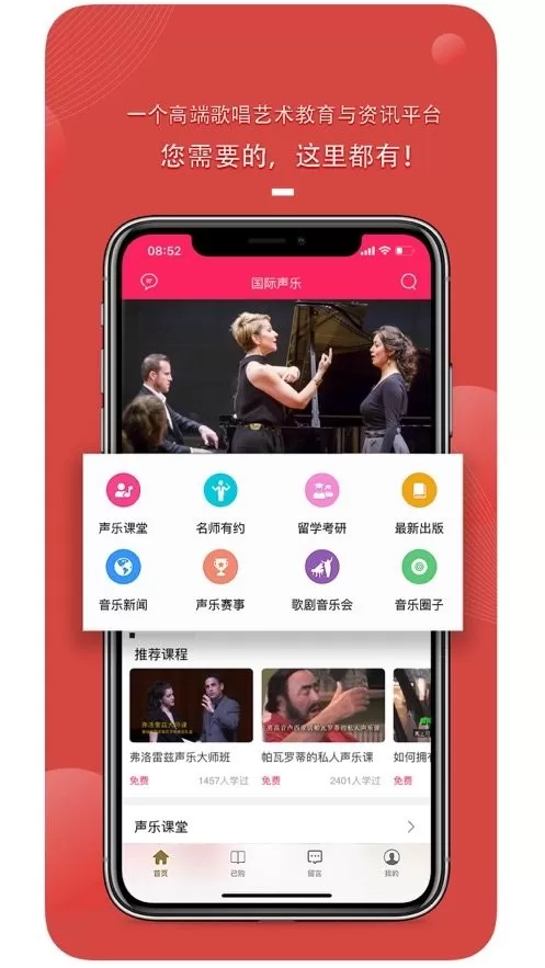 国际声乐安卓下载图2